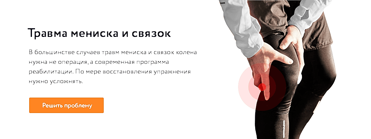 Травмы колена